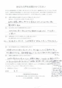 産後骨盤矯正KS様のアンケート。『１回目の施術から思った以上に骨盤が締まり、４回目には産前のズボンが全てはけるようになりました！ 子連れでも安心して行けて居心地が良いです！』