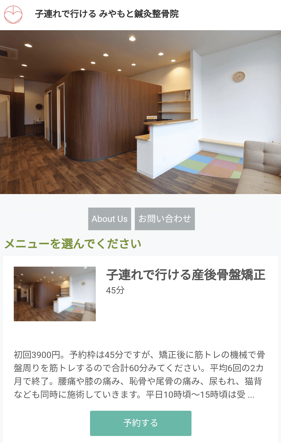 子連れで行ける みやもと鍼灸整骨院のRESERVA予約画面